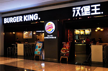汉堡王店面3
